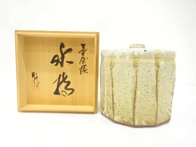 作家物　壺屋焼　水指